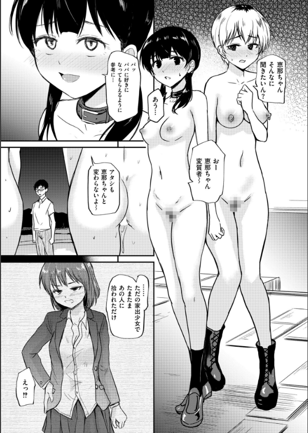 恵那ちゃんは阿久津夫妻の性奴●(単話)_7枚目の画像